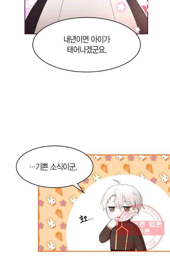 아이고, 폐하! 32화 23