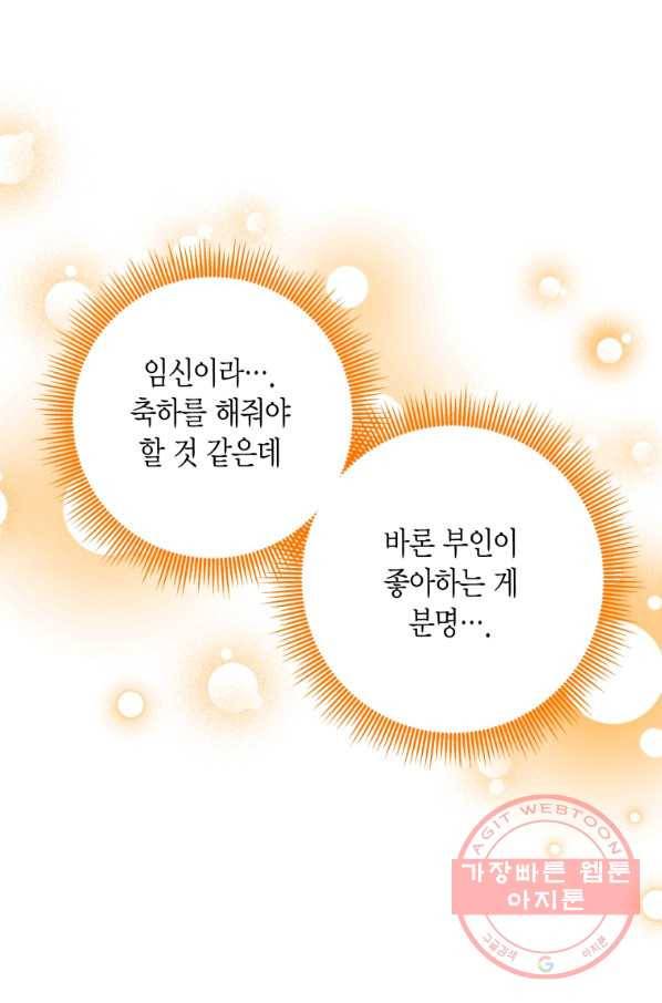 아이고, 폐하! 32화 24