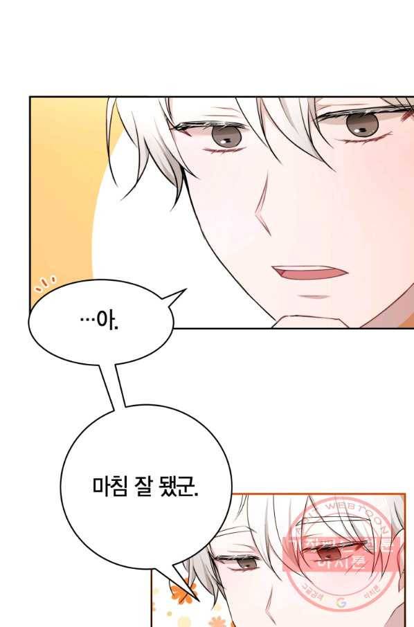 아이고, 폐하! 32화 25