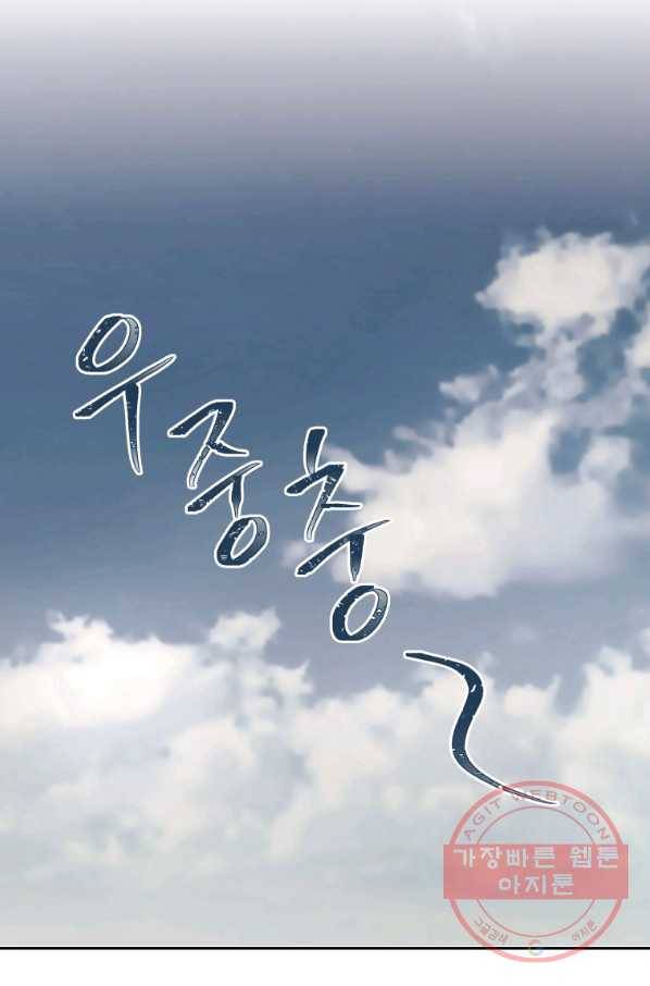 아이고, 폐하! 32화 28