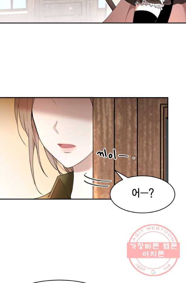 아이고, 폐하! 32화 30