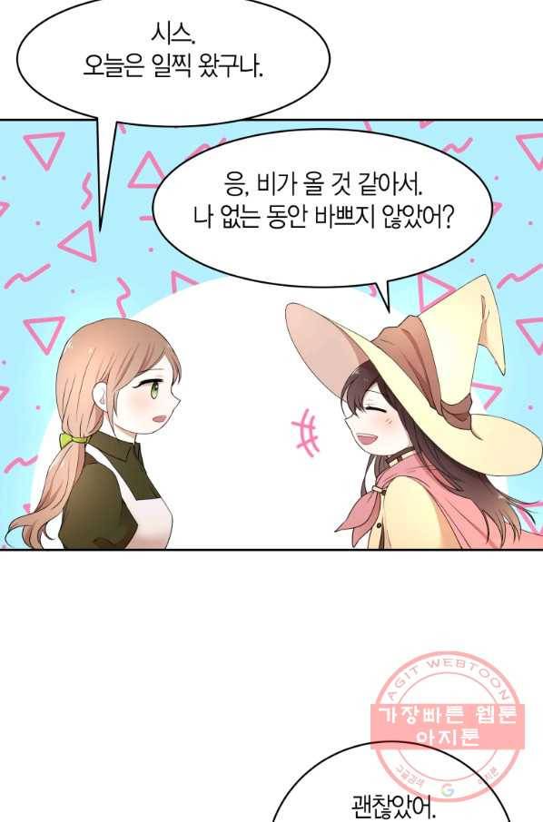 아이고, 폐하! 32화 31