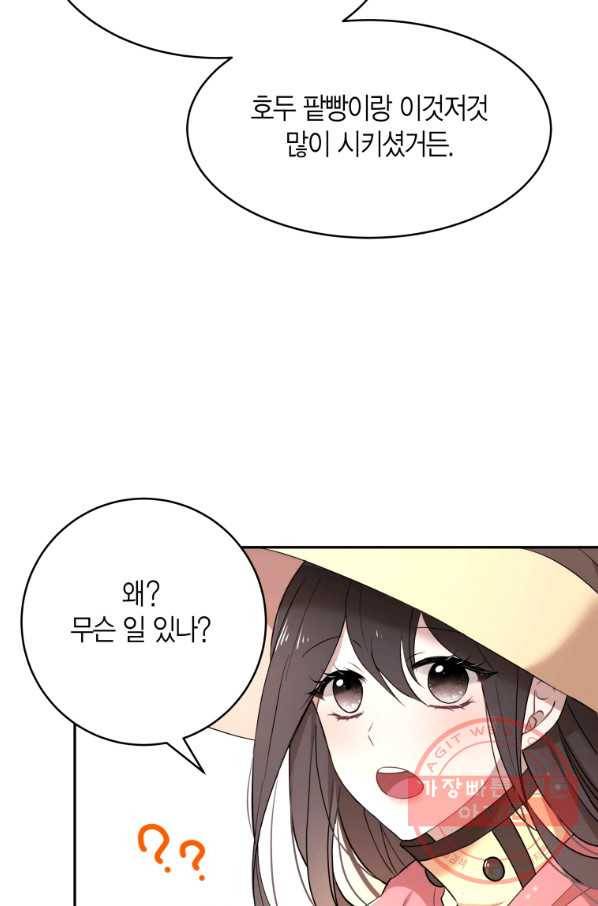 아이고, 폐하! 32화 33