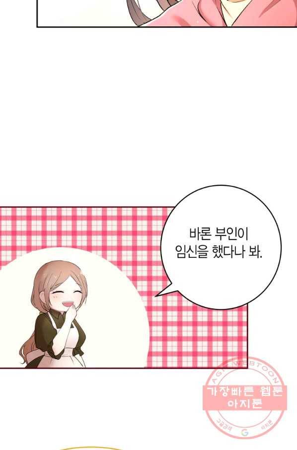 아이고, 폐하! 32화 34