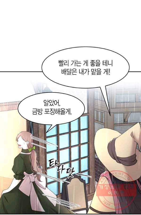아이고, 폐하! 32화 38