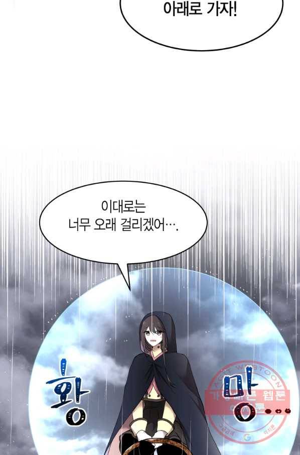 아이고, 폐하! 32화 42