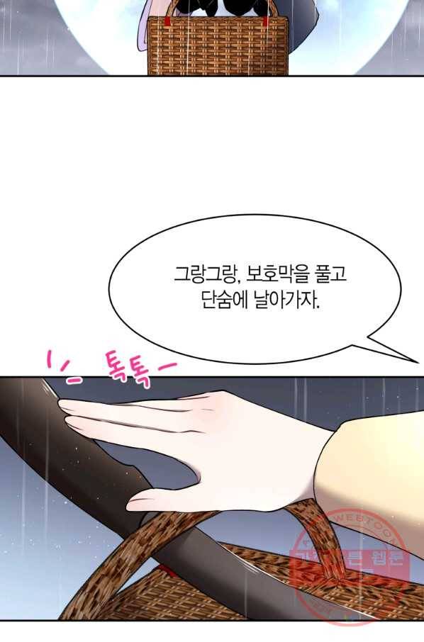 아이고, 폐하! 32화 43