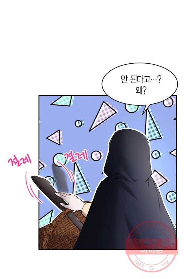 아이고, 폐하! 32화 44