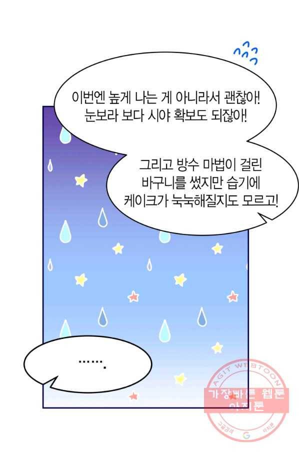아이고, 폐하! 32화 46