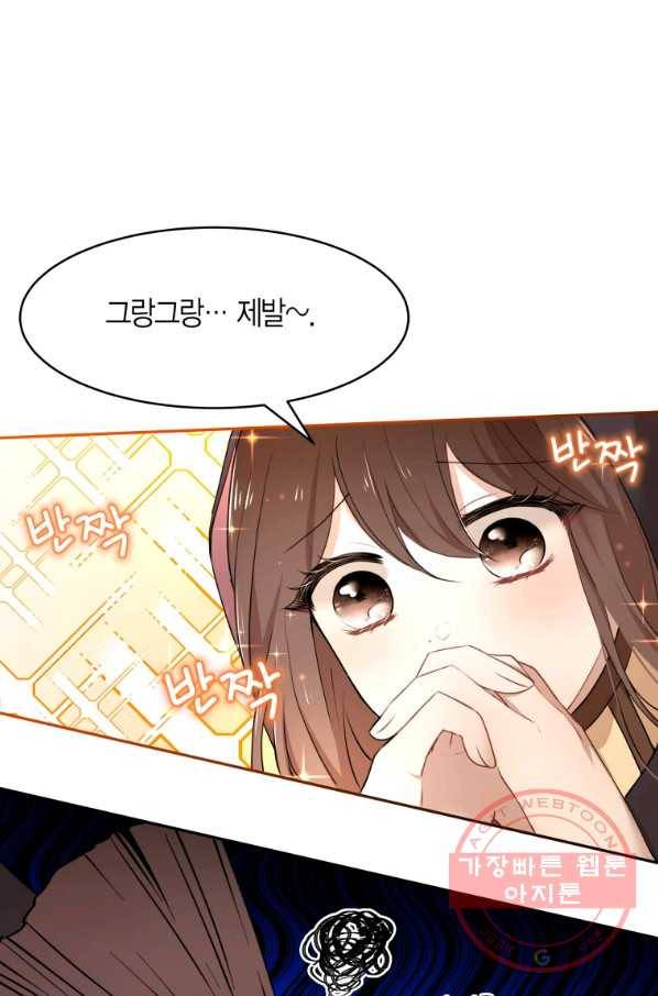 아이고, 폐하! 32화 47