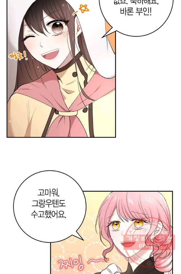 아이고, 폐하! 32화 52
