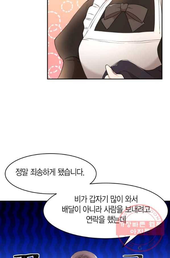 아이고, 폐하! 32화 53