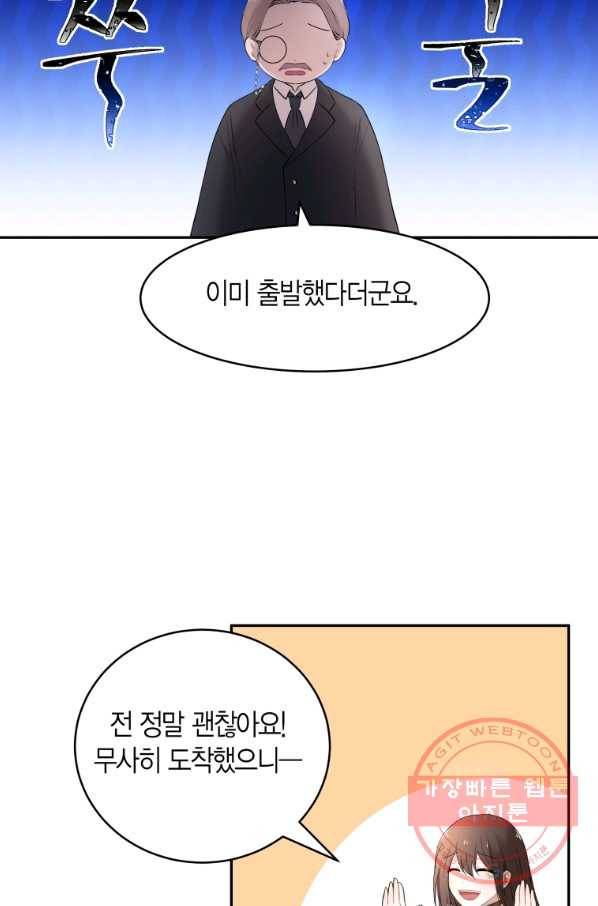 아이고, 폐하! 32화 54