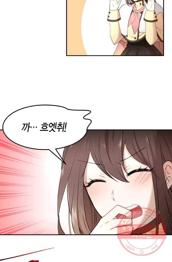 아이고, 폐하! 32화 55