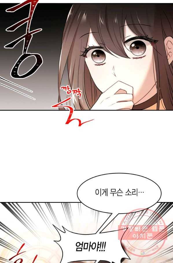 아이고, 폐하! 32화 56