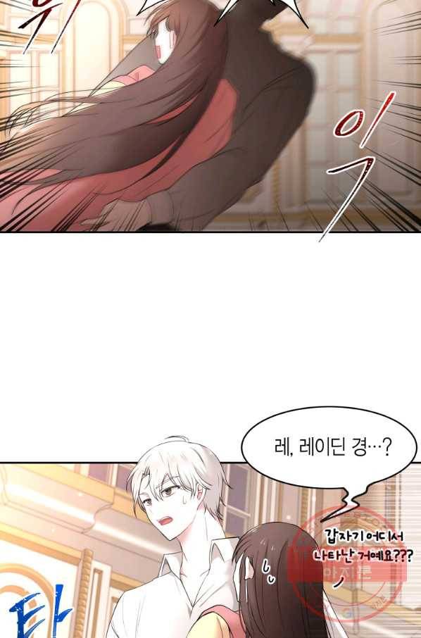 아이고, 폐하! 32화 57