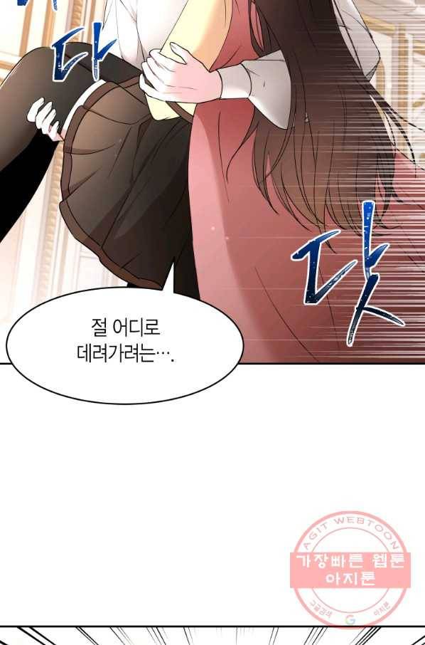 아이고, 폐하! 32화 58