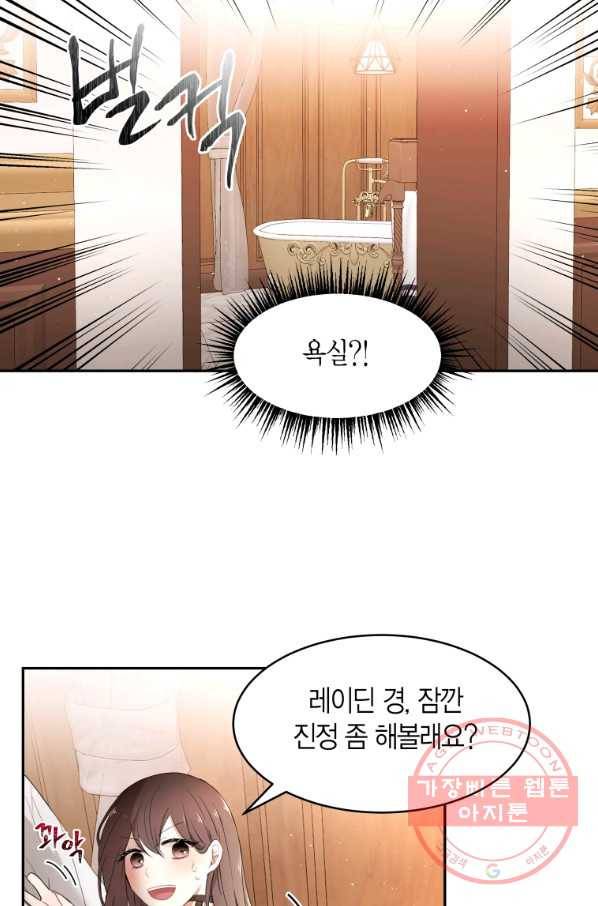 아이고, 폐하! 32화 59