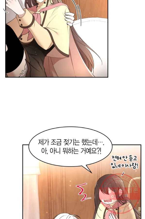 아이고, 폐하! 32화 60