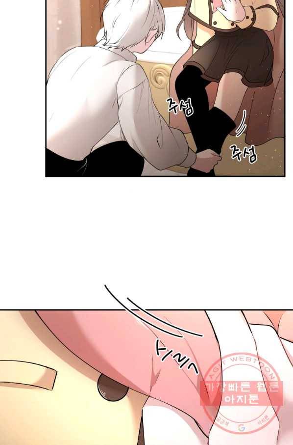 아이고, 폐하! 32화 61