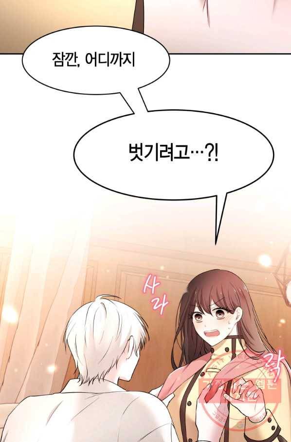 아이고, 폐하! 32화 62