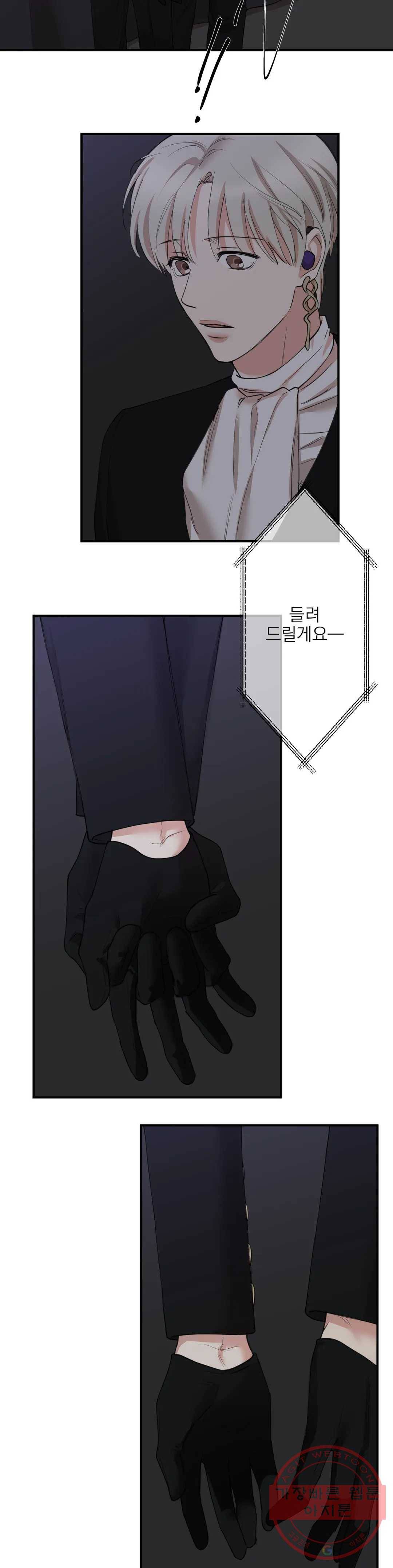 인시크릿 71화 11