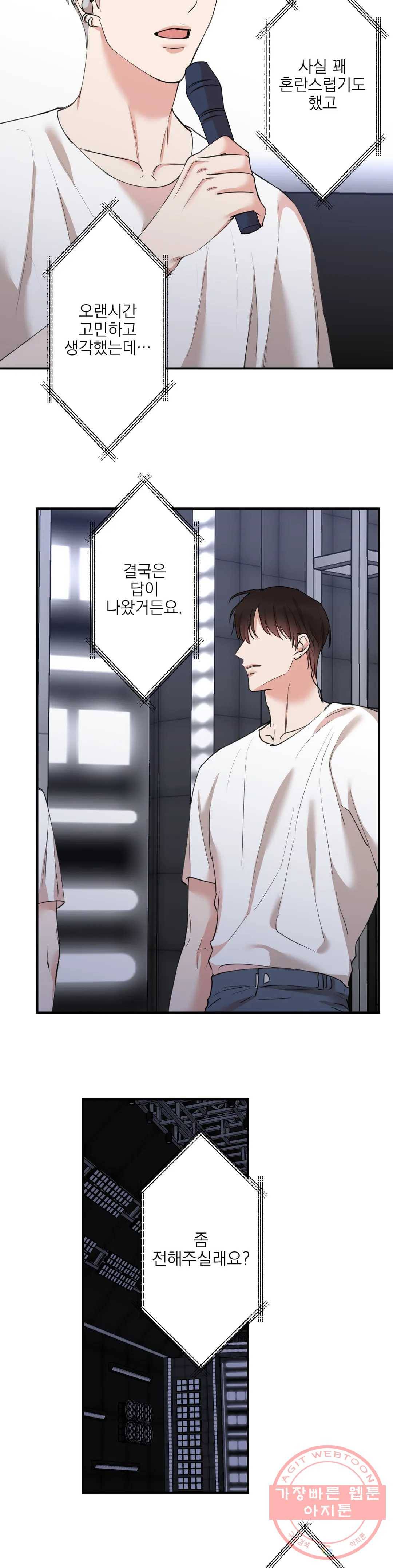 인시크릿 71화 20
