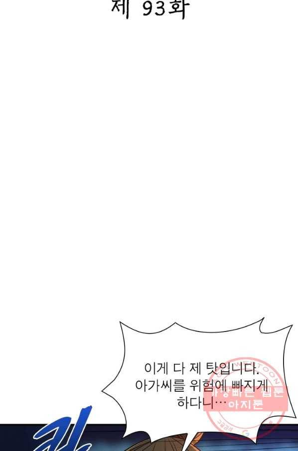 상제강림 93화 2