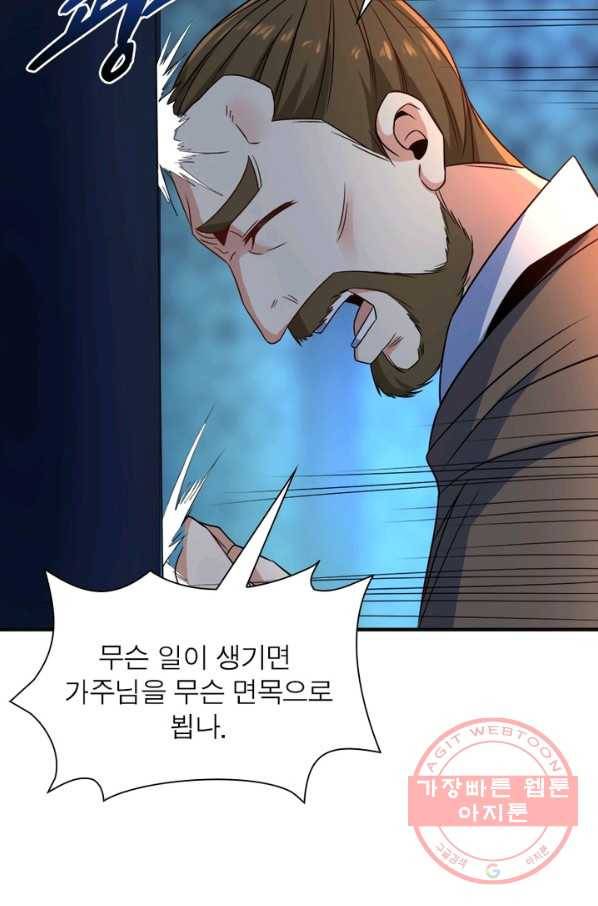상제강림 93화 3