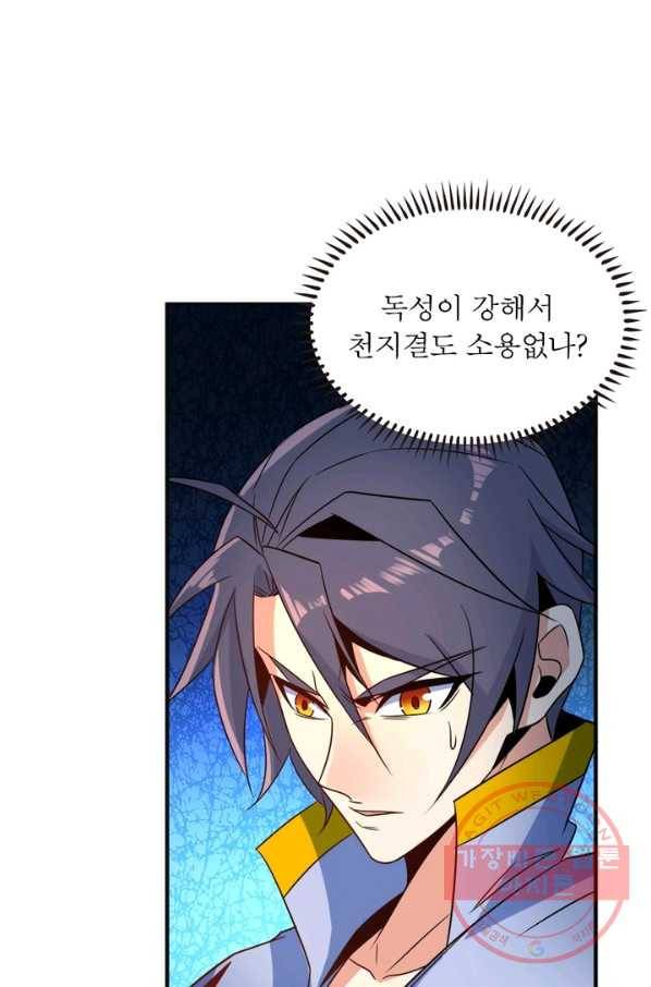 상제강림 93화 4
