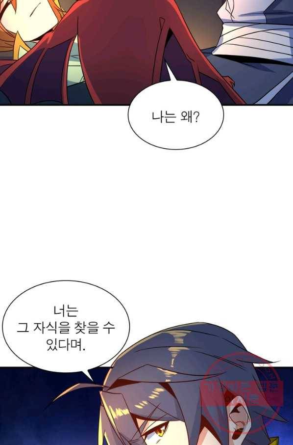 상제강림 93화 6