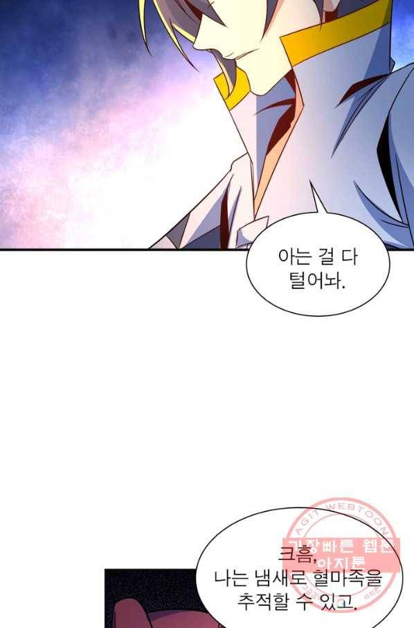 상제강림 93화 7