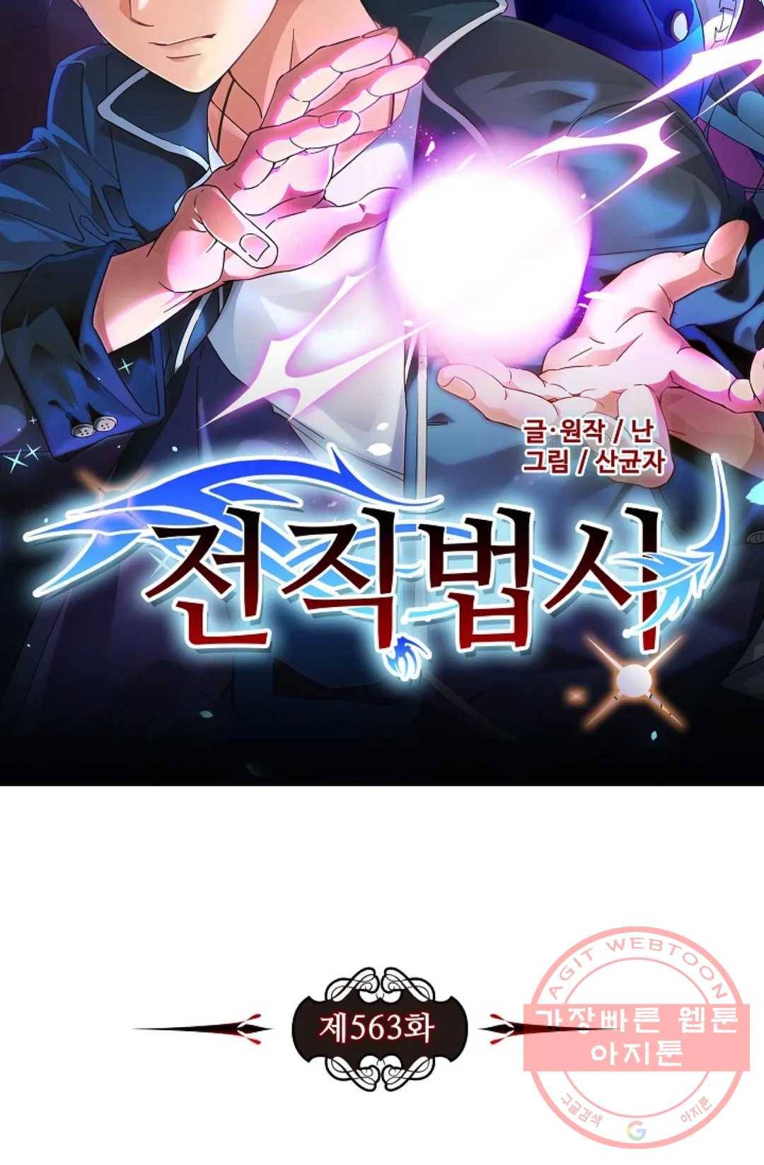 전직 법사 563화 7