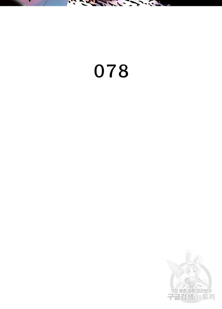 인생 3회차 스승님 78화 2