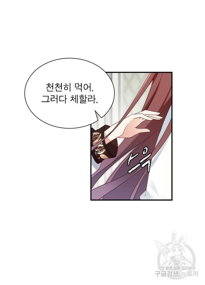 인생 3회차 스승님 78화 4