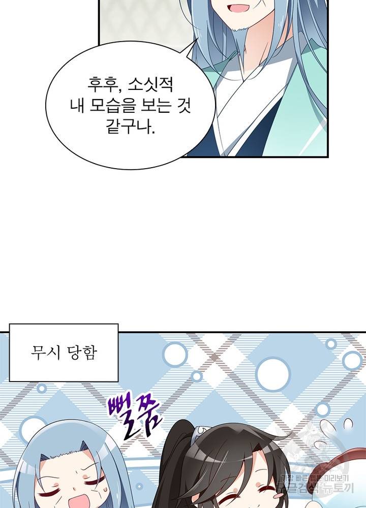 인생 3회차 스승님 78화 6