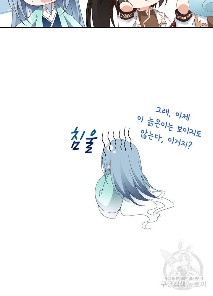 인생 3회차 스승님 78화 7