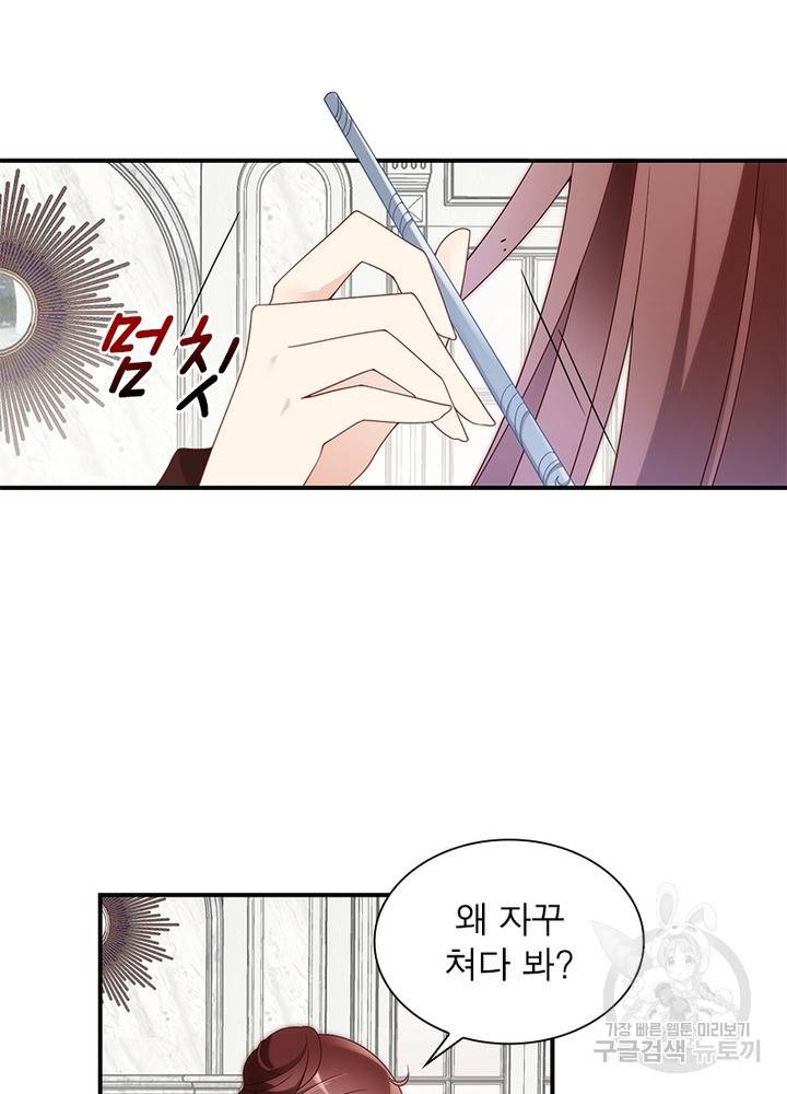 인생 3회차 스승님 78화 8