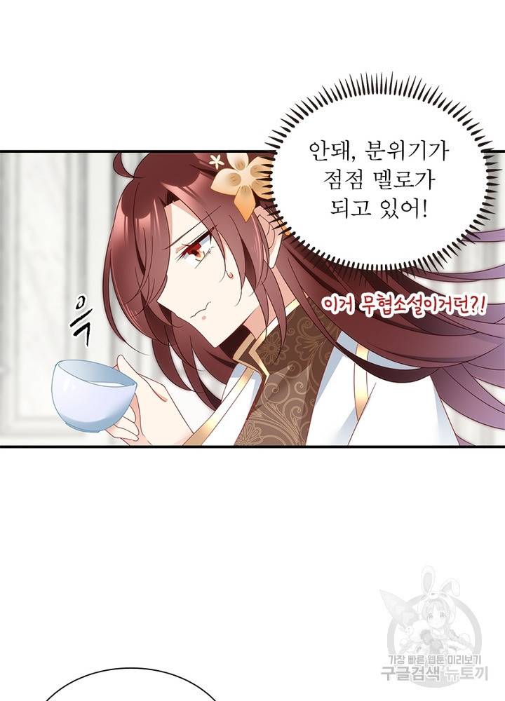 인생 3회차 스승님 78화 15