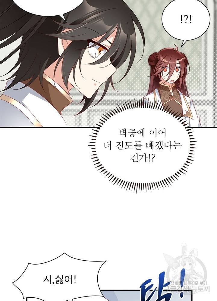인생 3회차 스승님 78화 17