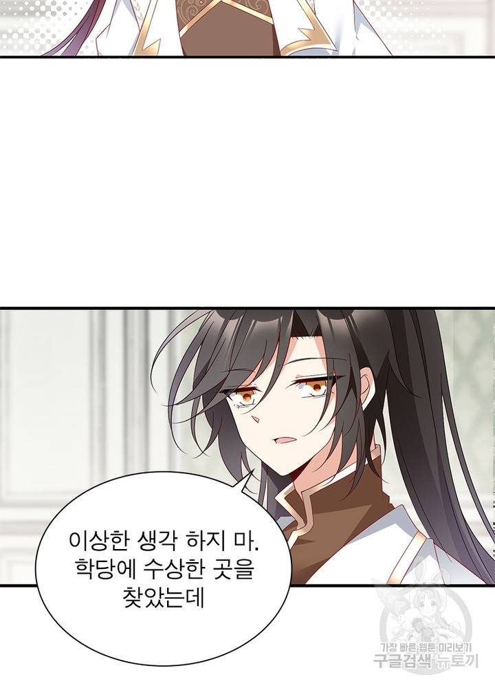 인생 3회차 스승님 78화 19