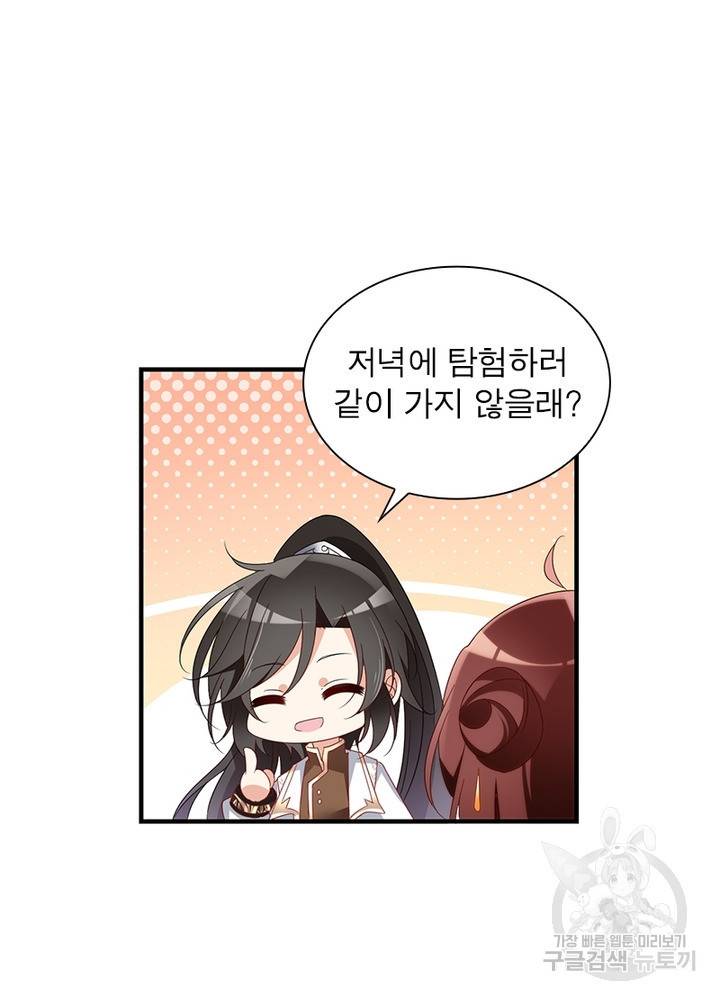 인생 3회차 스승님 78화 20