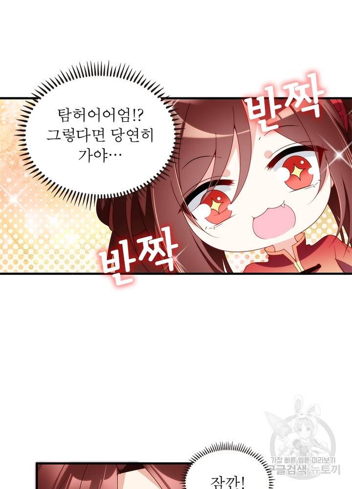 인생 3회차 스승님 78화 21