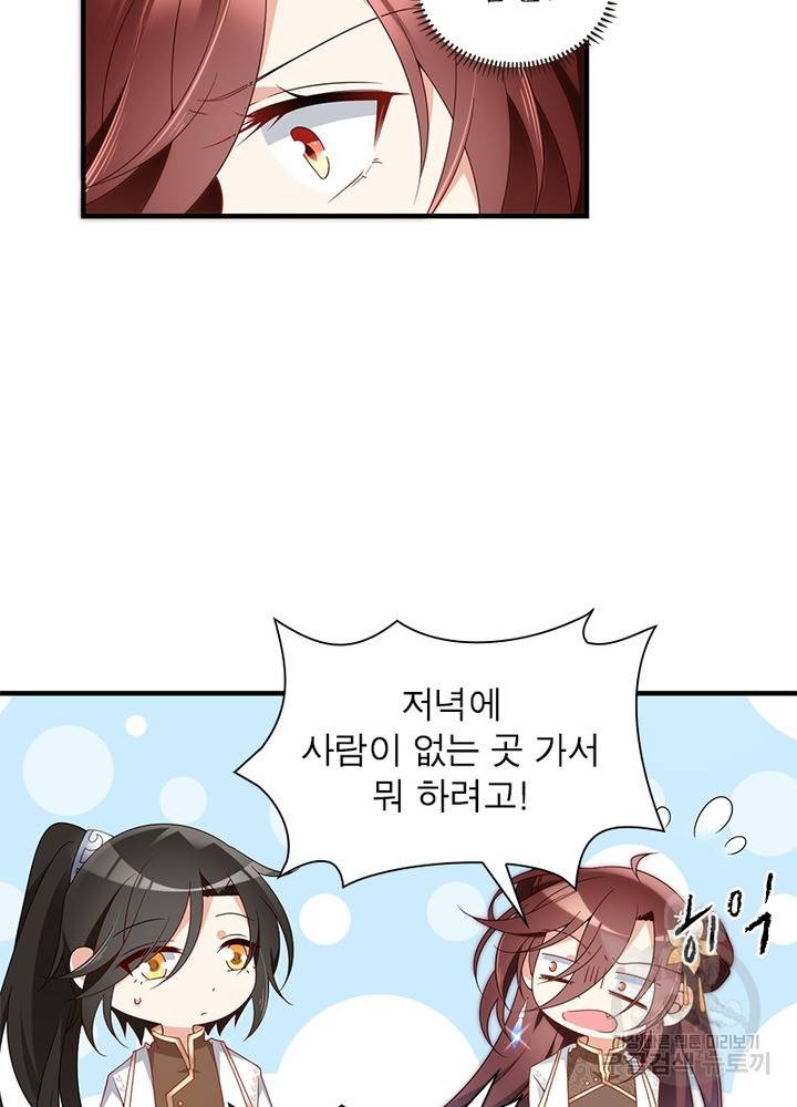 인생 3회차 스승님 78화 22