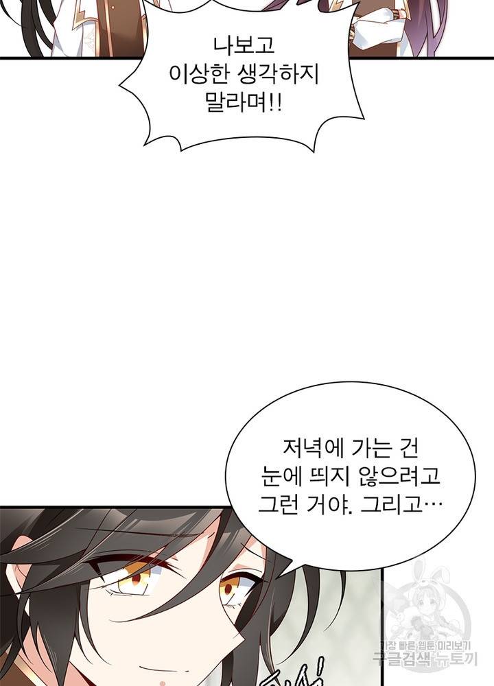 인생 3회차 스승님 78화 23