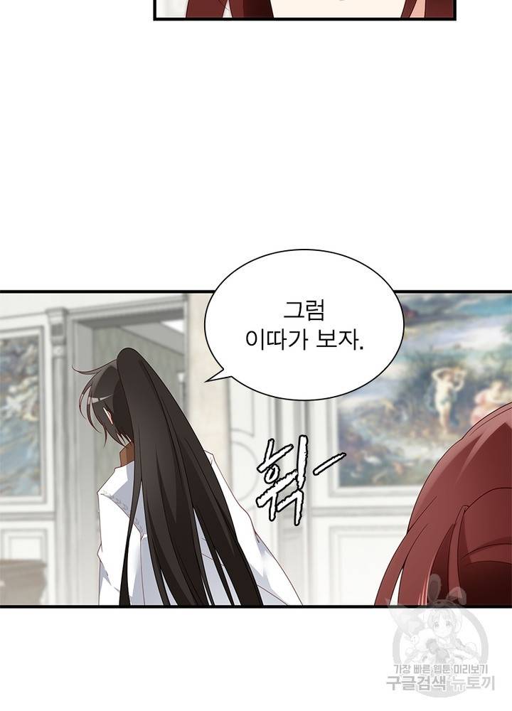 인생 3회차 스승님 78화 26