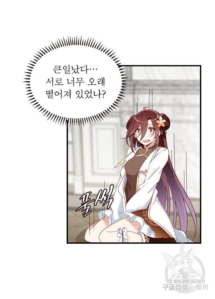 인생 3회차 스승님 78화 27