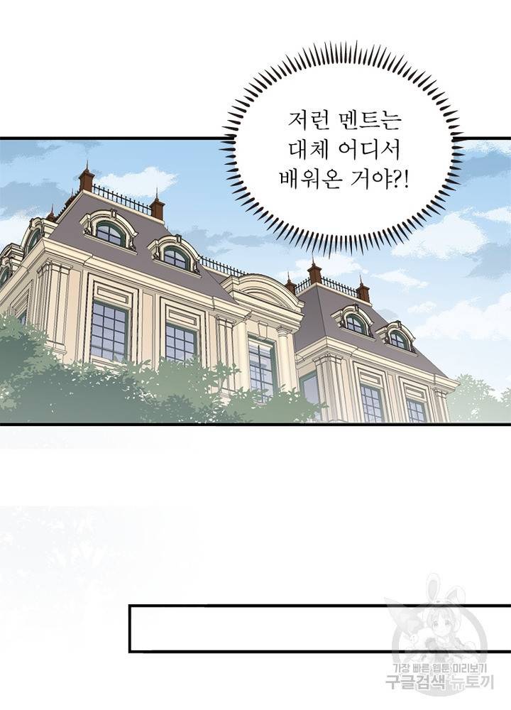 인생 3회차 스승님 78화 28