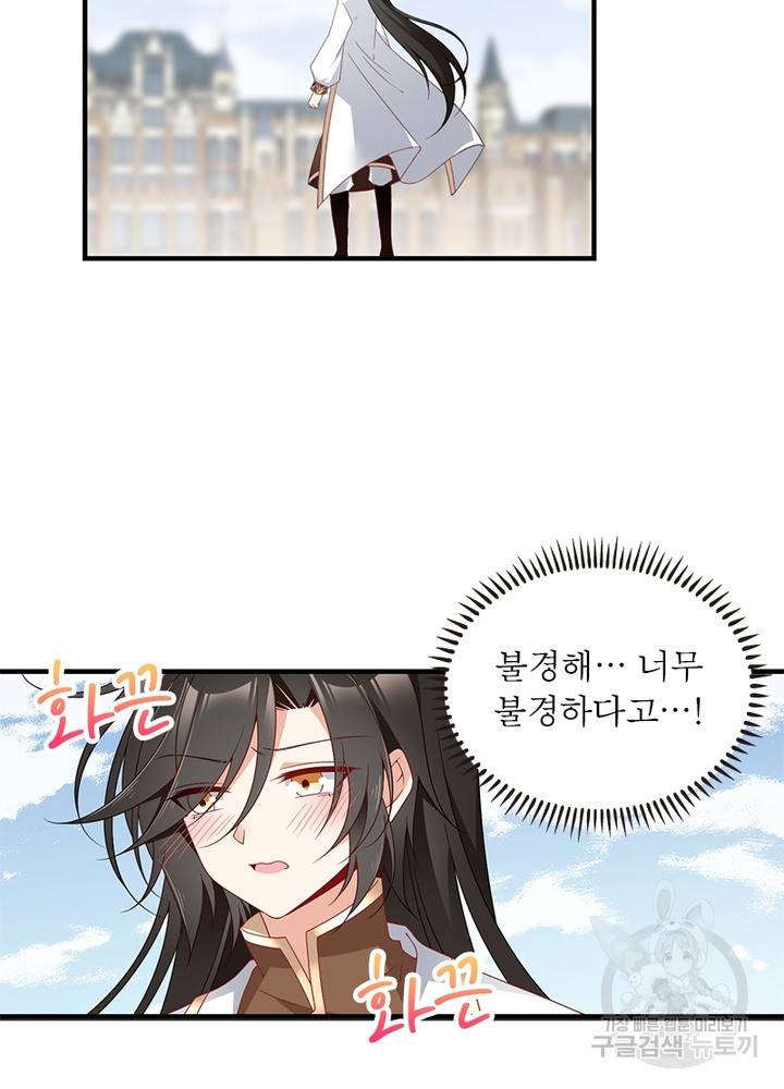 인생 3회차 스승님 78화 30