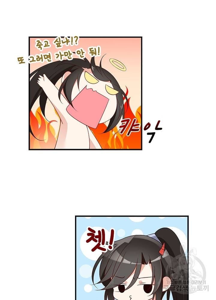 인생 3회차 스승님 78화 32